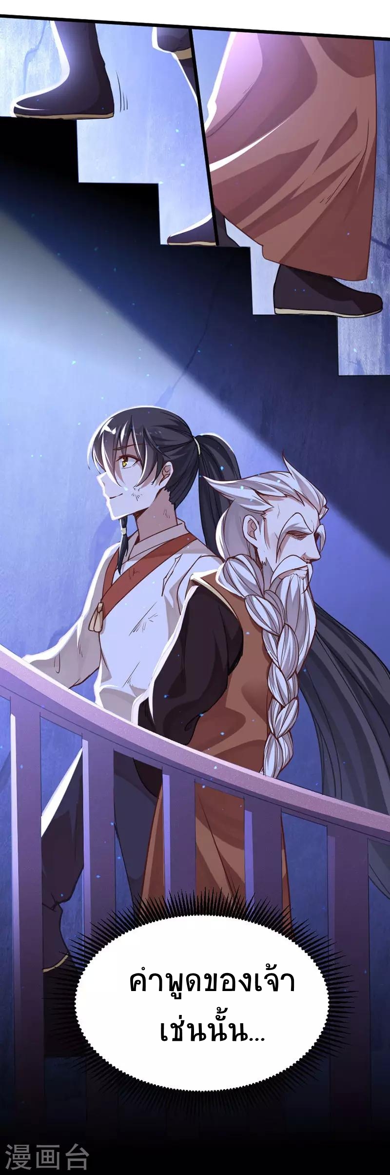 การกลับมาของจักพรรดิ์ ตอนที่ 13 หน้า 24