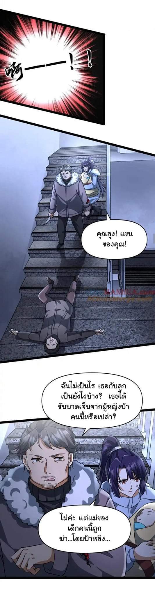 Freezing the World：I Built a Doomsday Safehouse ตอนที่ 54 หน้า 22