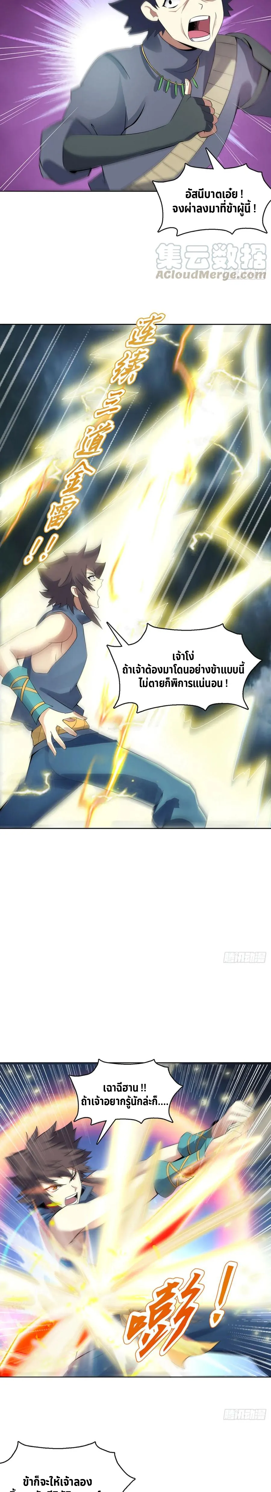 (จบ) Heavenly God Mnemonic (กำเนิดใหม่เทพวรยุทธตระกูลหยาง) ตอนที่ 24 หน้า 23