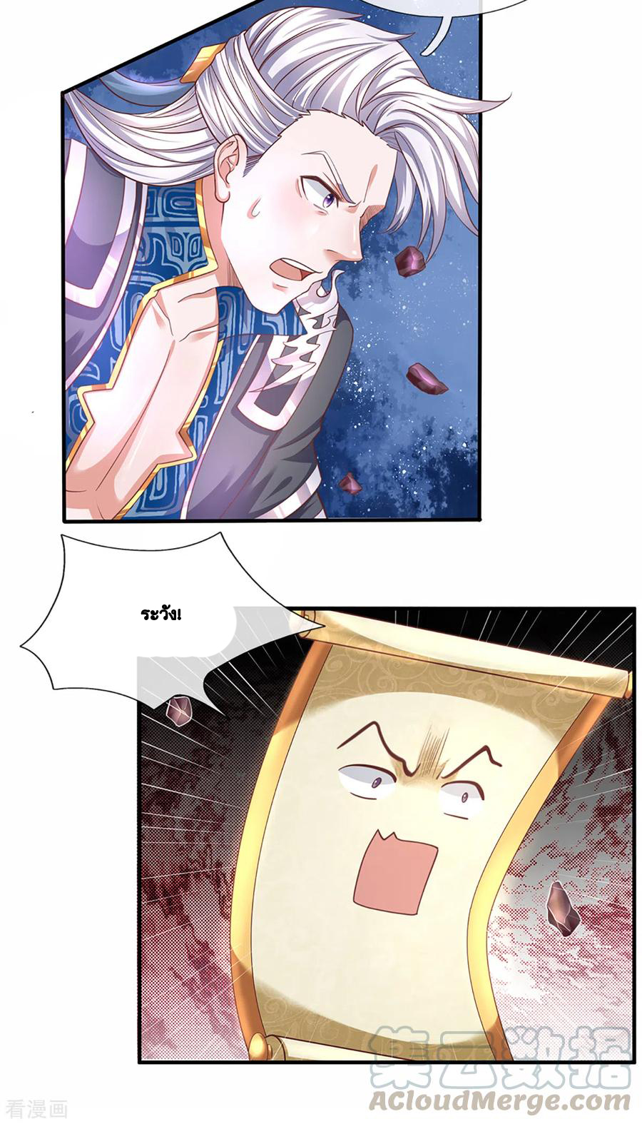 Shura Sword Sovereign ตอนที่ 200 หน้า 12