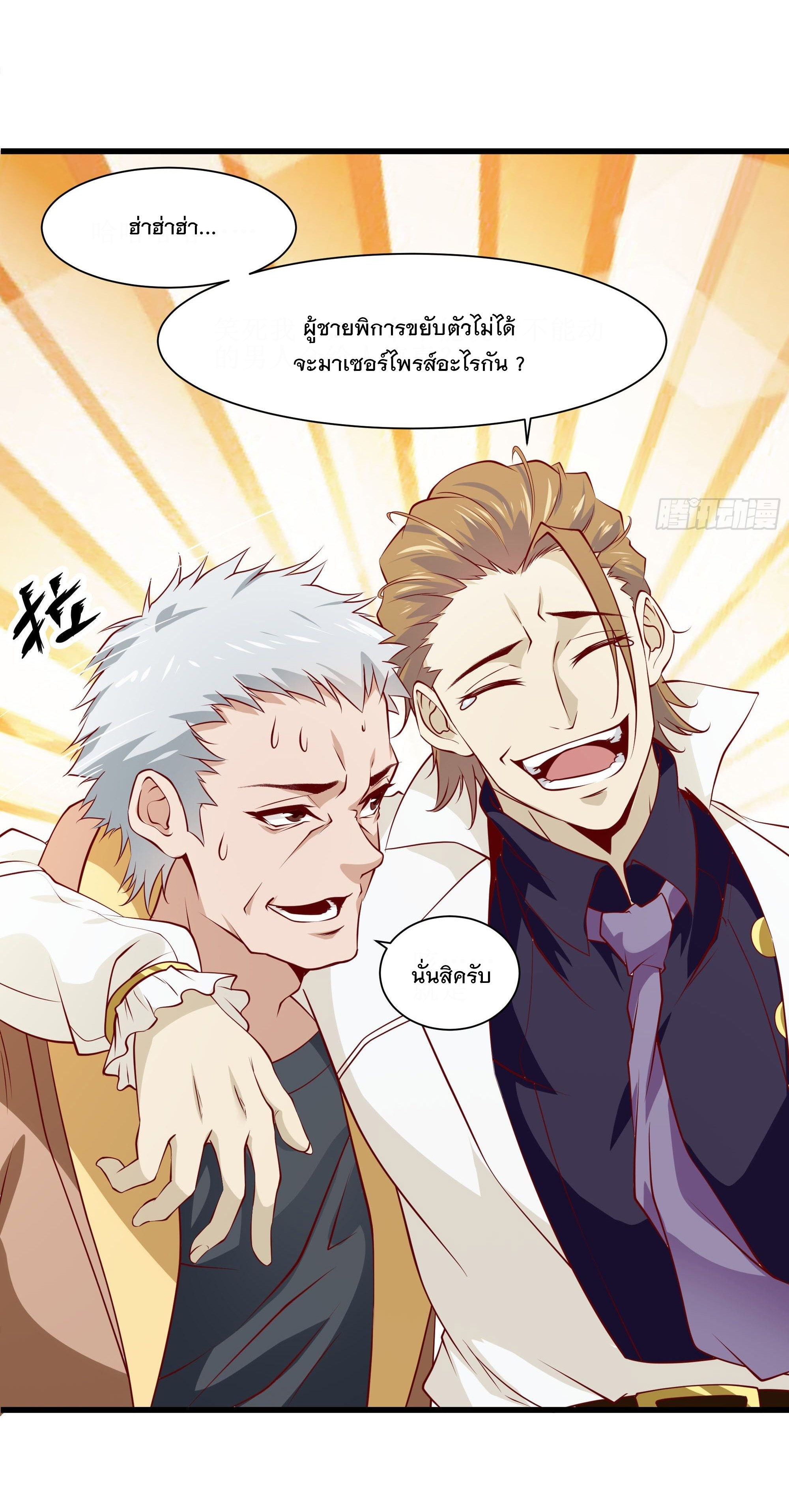 พ่อของฉันเป็นเทพสงครามที่แข็งแกร่งที่สุด ตอนที่ 37 หน้า 25