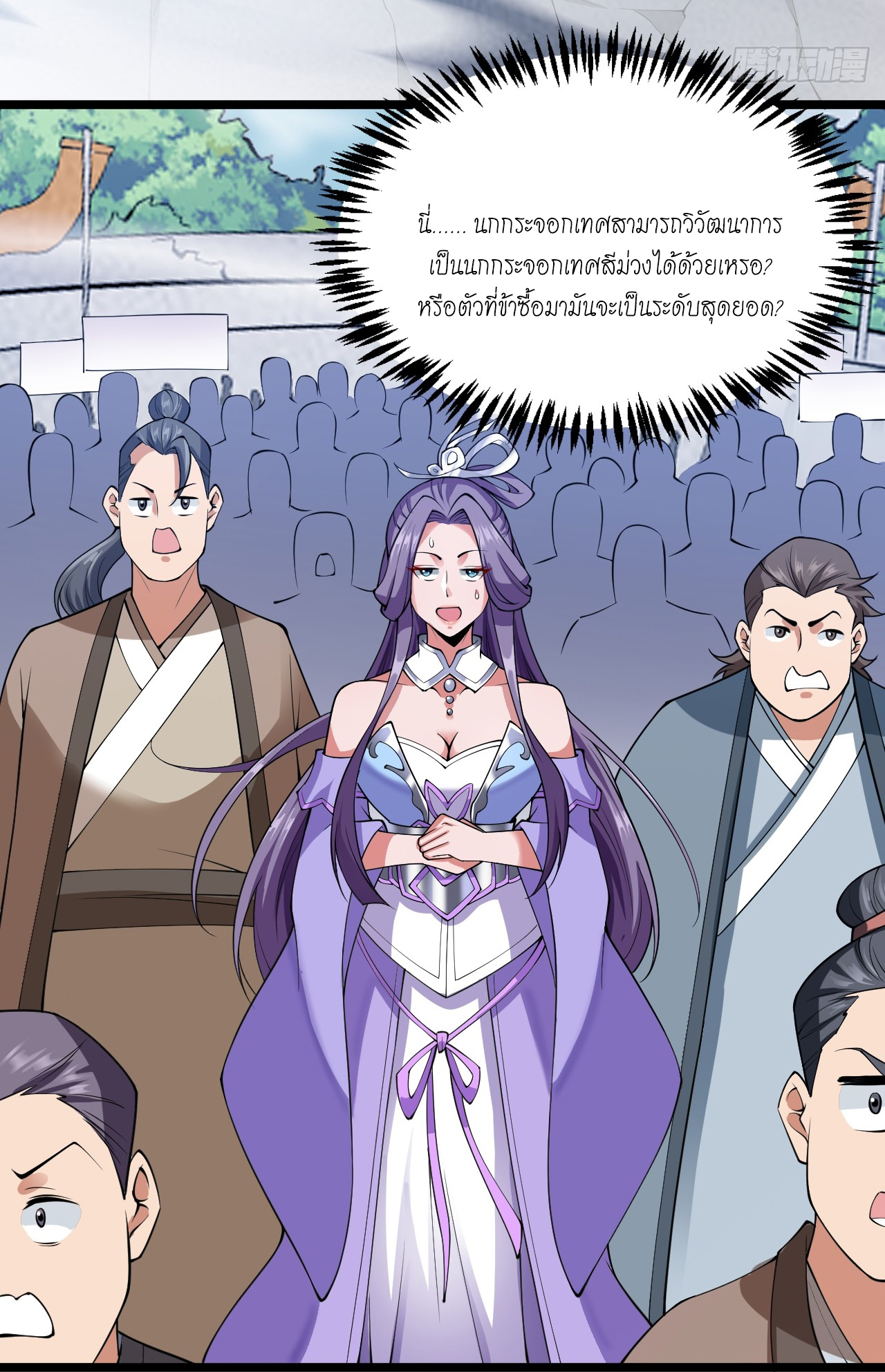 ข้าอยู่อย่างสันโดษมากว่า 100,000 ปี (ทันจีน) ตอนที่ 83 หน้า 29