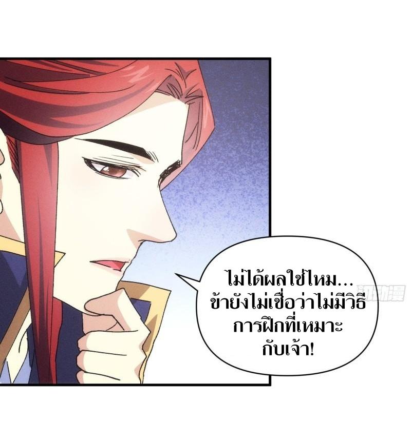 ข้าแค่ไม่เล่นไพ่ตามเกม ตอนที่ 87 หน้า 18