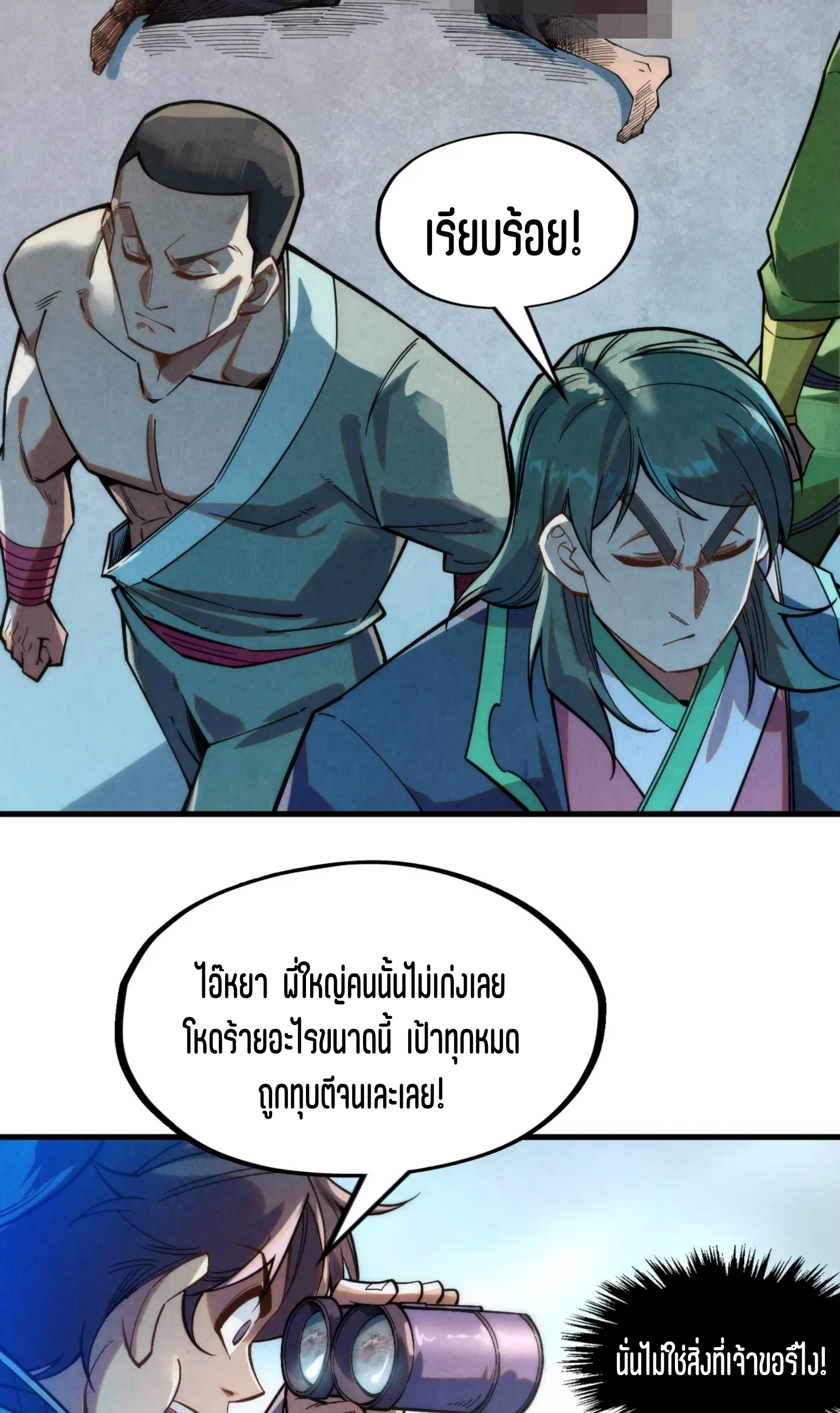 มหาเทพนิรันดร์กาล ตอนที่ 171 หน้า 50