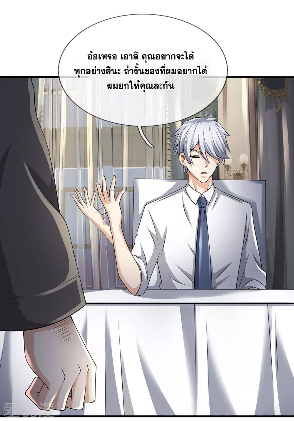 นครเซียนแห่งผู้ต่อต้านสวรรค์ ตอนที่ 110 หน้า 7