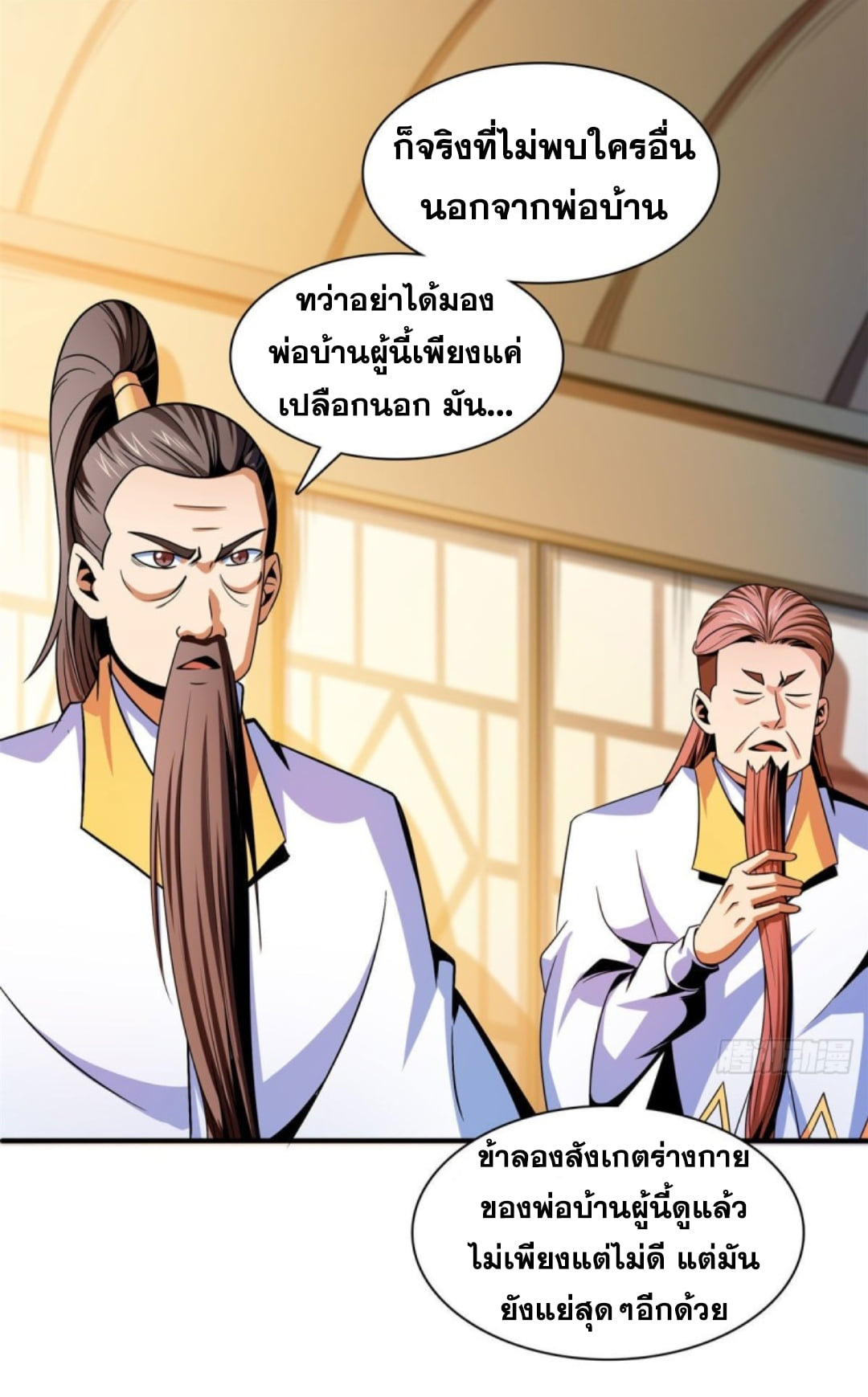 Library Of Heaven's Path ตอนที่ 100 หน้า 5