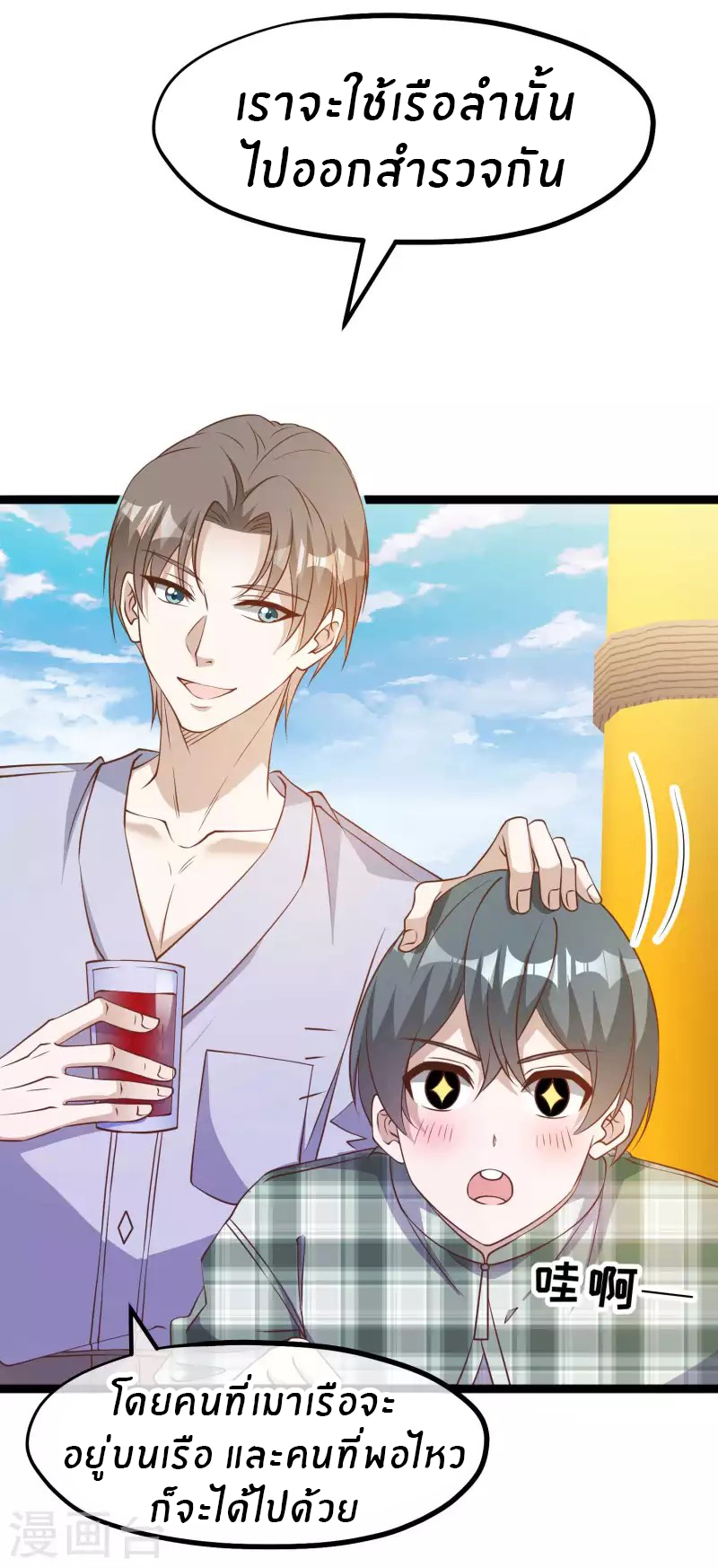 God Fisherman ตอนที่ 201 หน้า 11