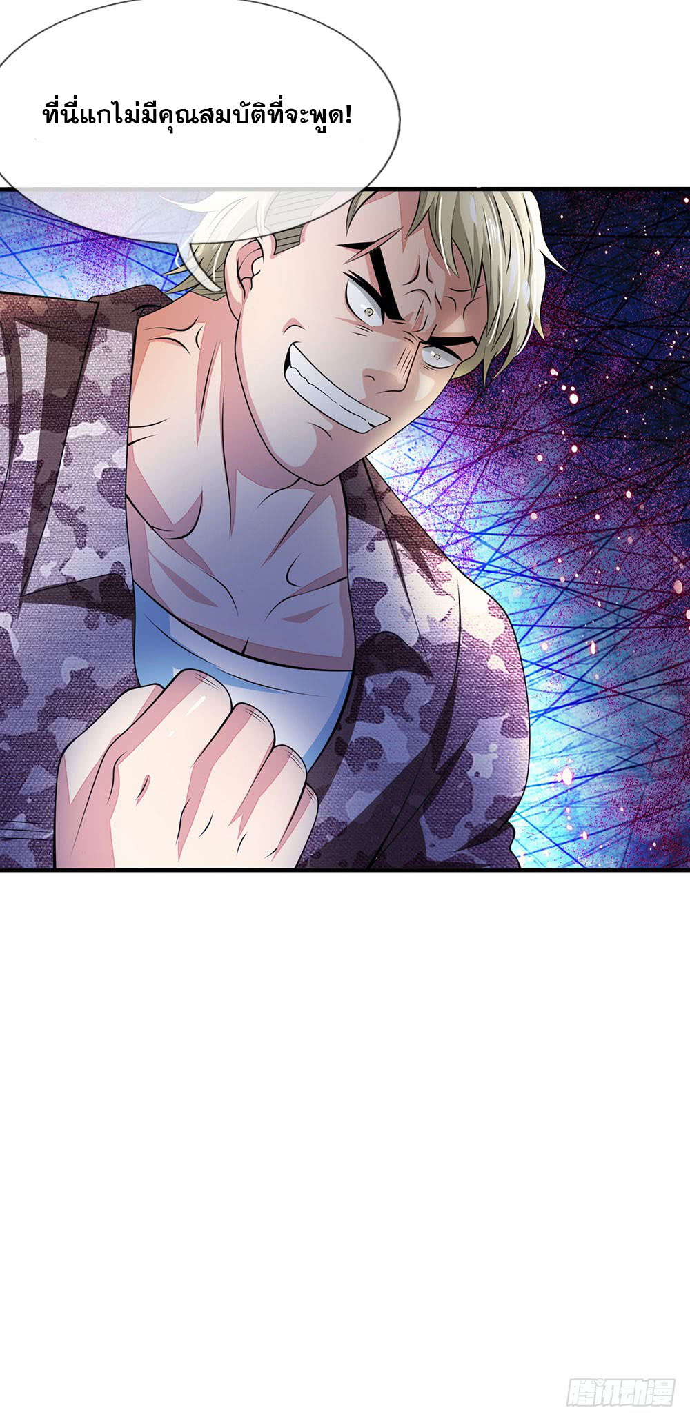 นครเซียนแห่งผู้ต่อต้านสวรรค์ ตอนที่ 19 หน้า 5