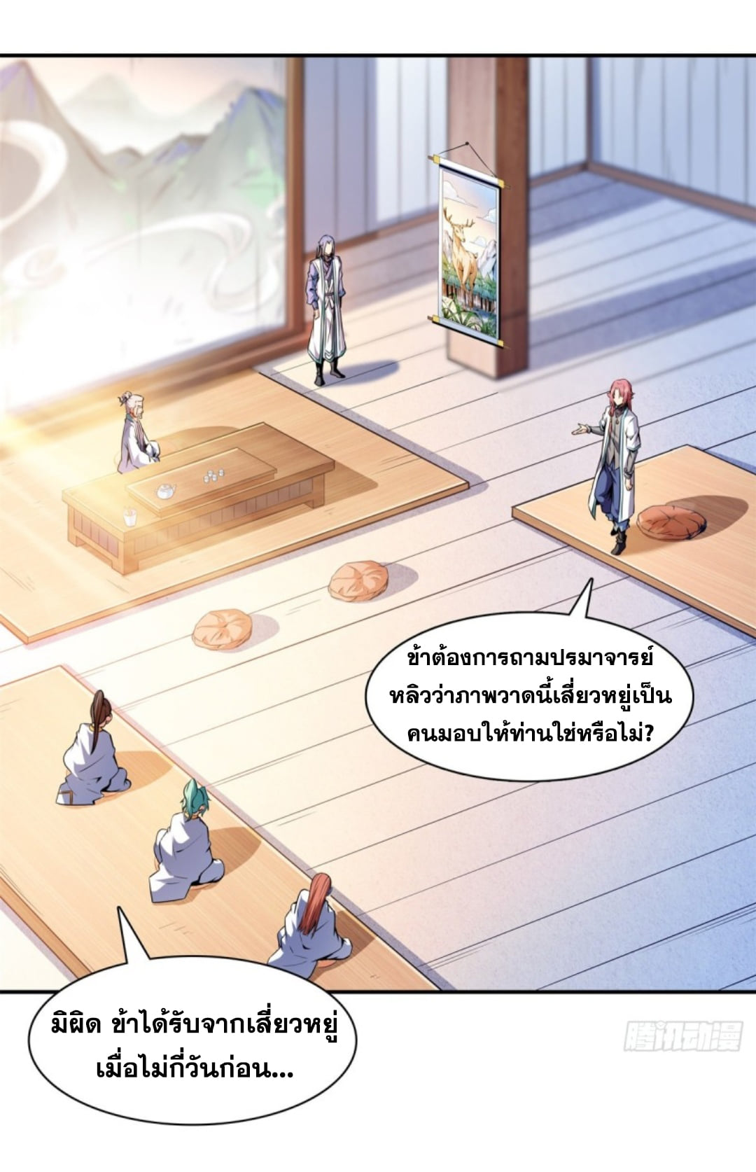 Library Of Heaven's Path ตอนที่ 120 หน้า 11