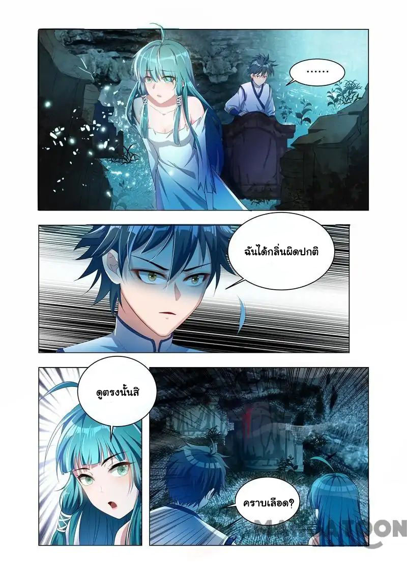 Lord of the Universe ตอนที่ 26 หน้า 2