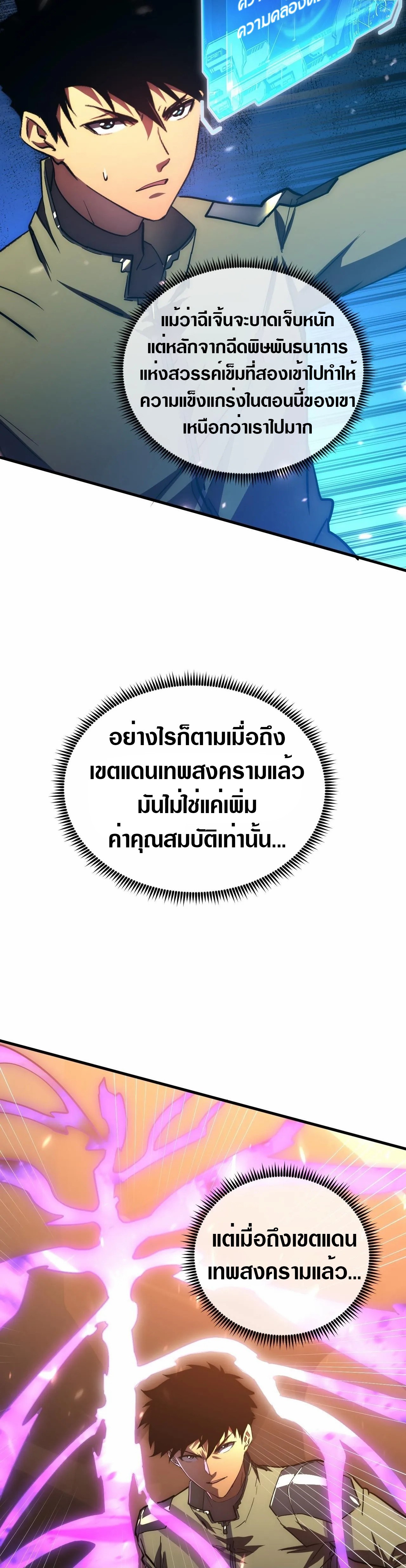 Rise From The Rubble |  เศษซากวันสิ้นโลก ตอนที่ 197 หน้า 10