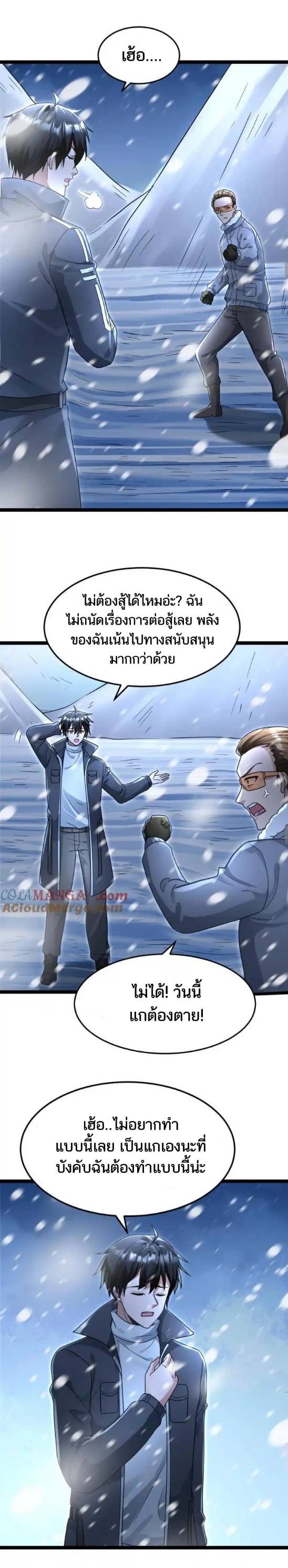 Freezing the World：I Built a Doomsday Safehouse ตอนที่ 203 หน้า 9