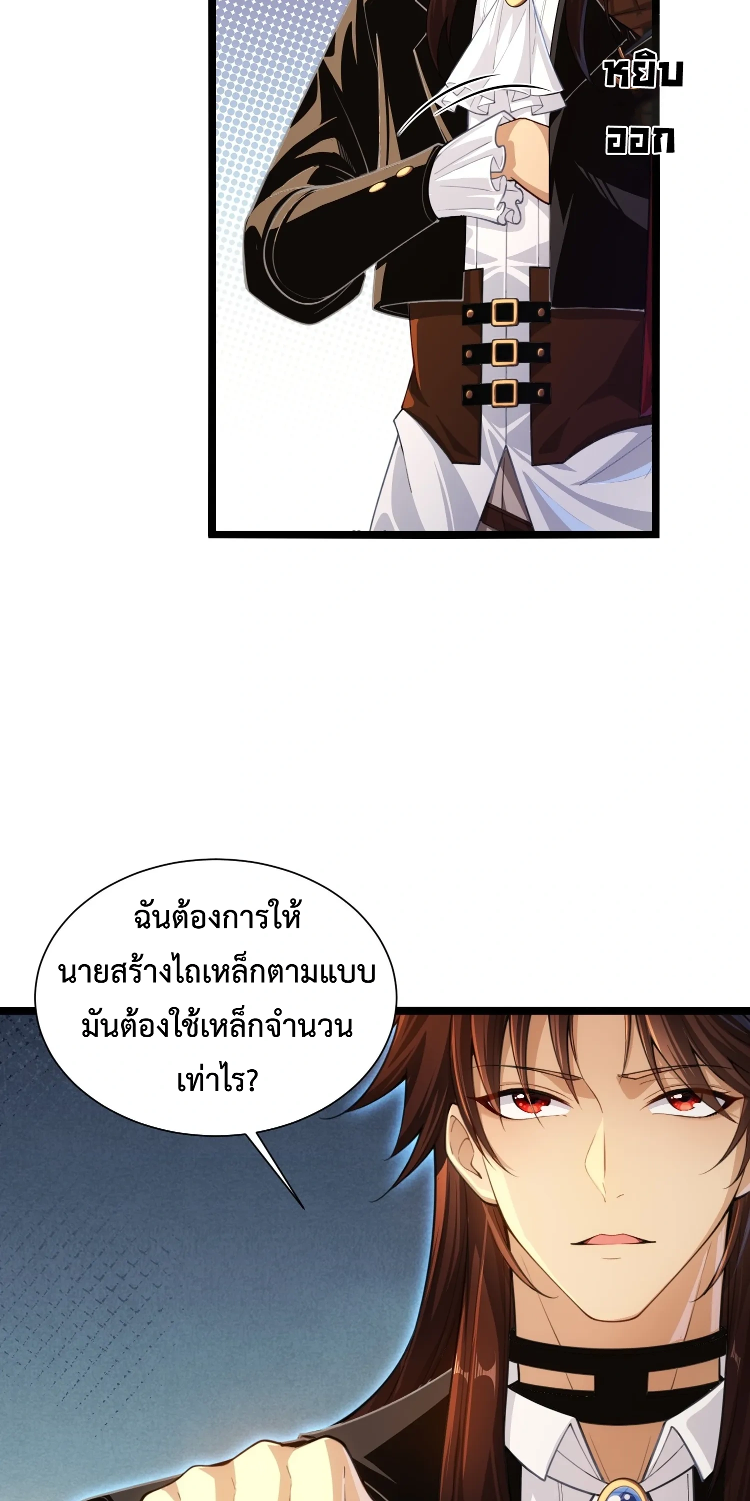 ถูกส่งไปทำไร่นา แต่กลับกลายเป็นจักรพรรดิแห่งจักรวรรดิซะงั้น? - I Just Wanted You to Farm, How Did You Become Emperor of an Empire? ตอนที่ 6 หน้า 52