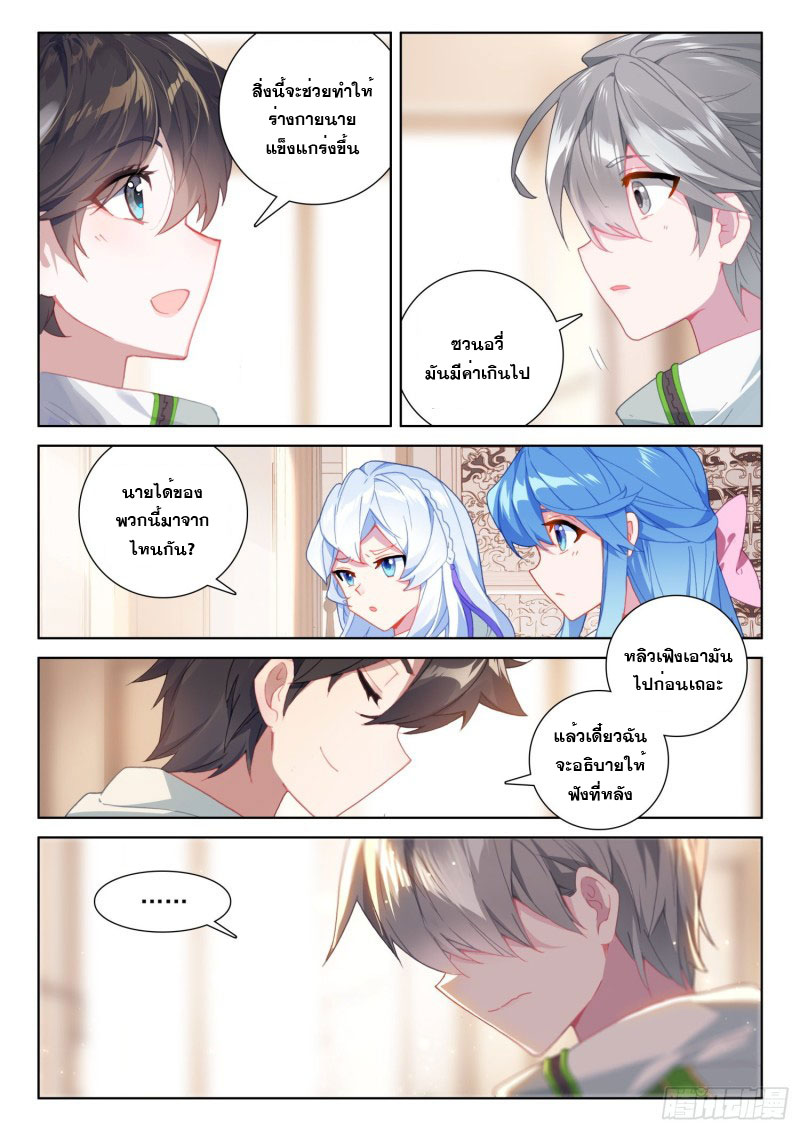 Soul Land IV – The Ultimate Combat มหาศึกการต่อสู้ ตอนที่ 134 หน้า 5