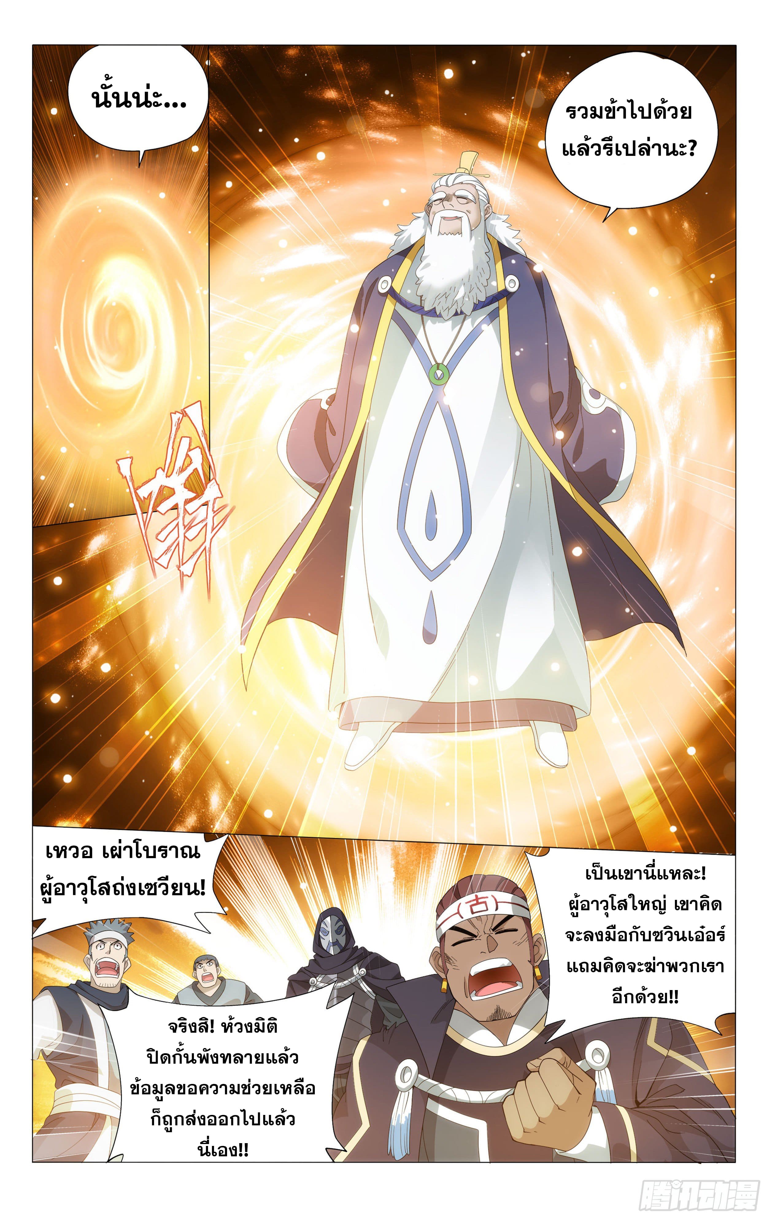 Doupo Cangqiong (ชนจีน) ตอนที่ 83 หน้า 15