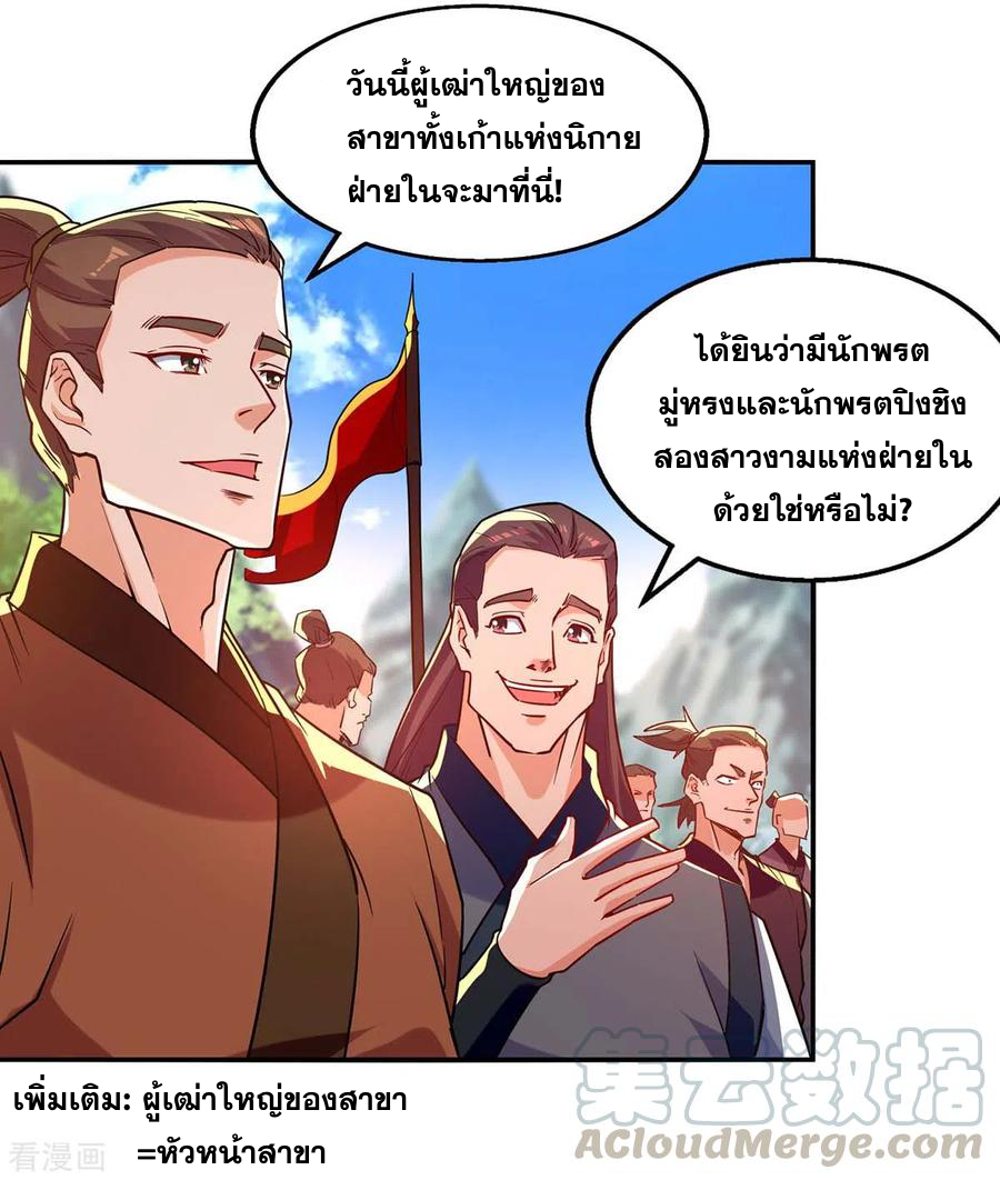 จักรพรรดิสวรรค์จุติ ตอนที่ 88 หน้า 21