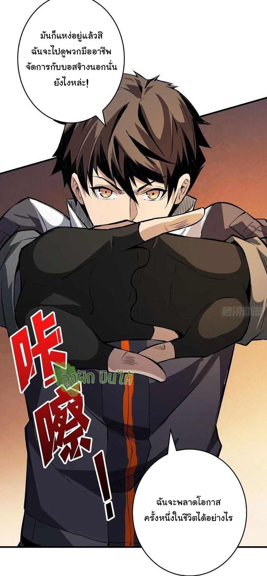 (ชนจีน) IT STARTS WITH A KINGPIN ACCOUNT - จุติจอมราชัน ตอนที่ 63 หน้า 40