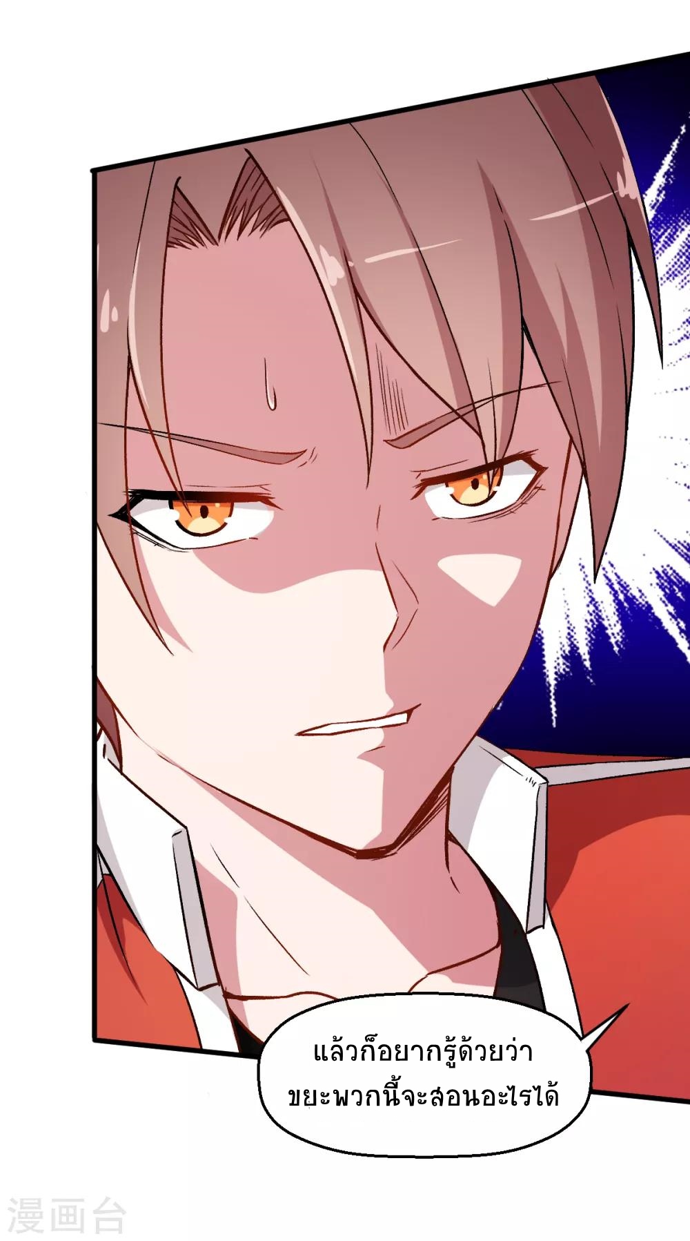 สุดยอดระบบอาจารย์ ตอนที่ 38 หน้า 8