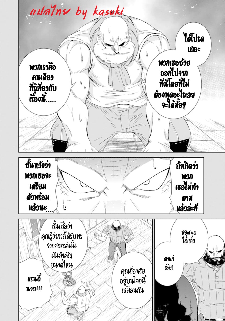 Isekai de Tadahitori no Mamono Tsukai ตอนที่ 34 หน้า 19