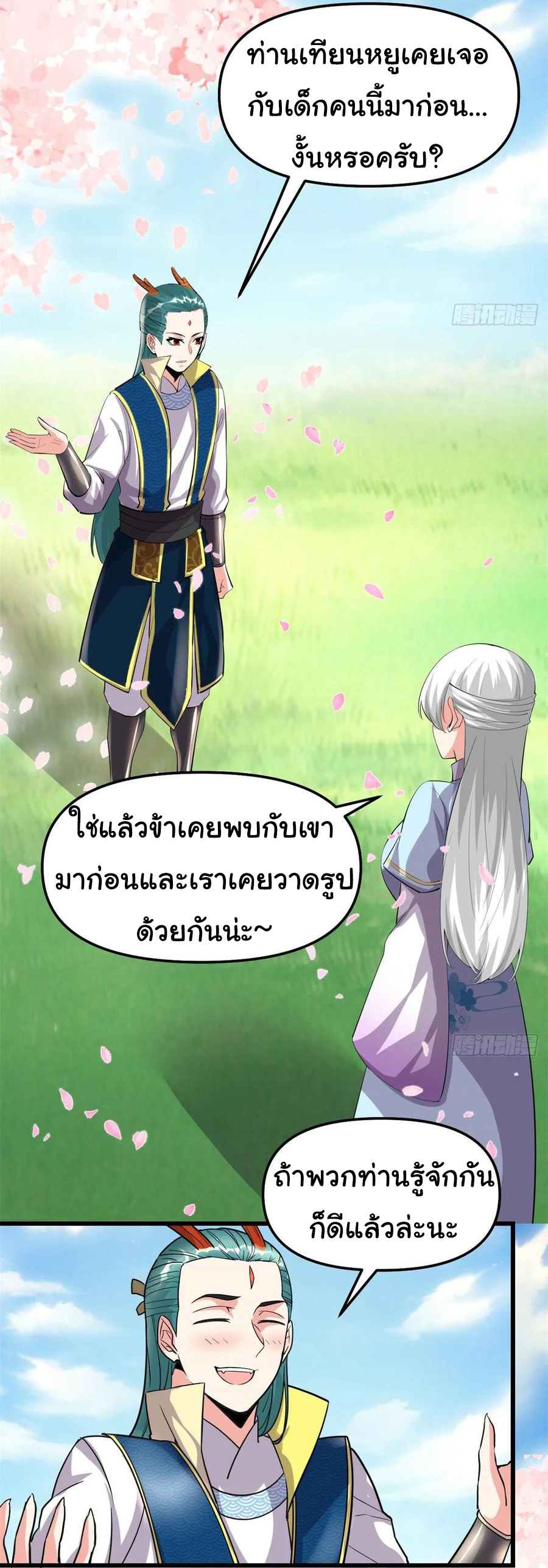 I might be a fake fairy ตอนที่ 91 หน้า 14