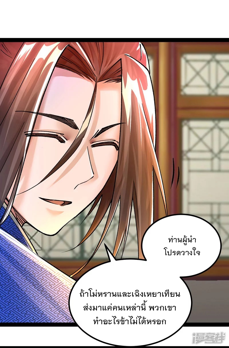 Dominate The Three Realms ตอนที่ 166 หน้า 29