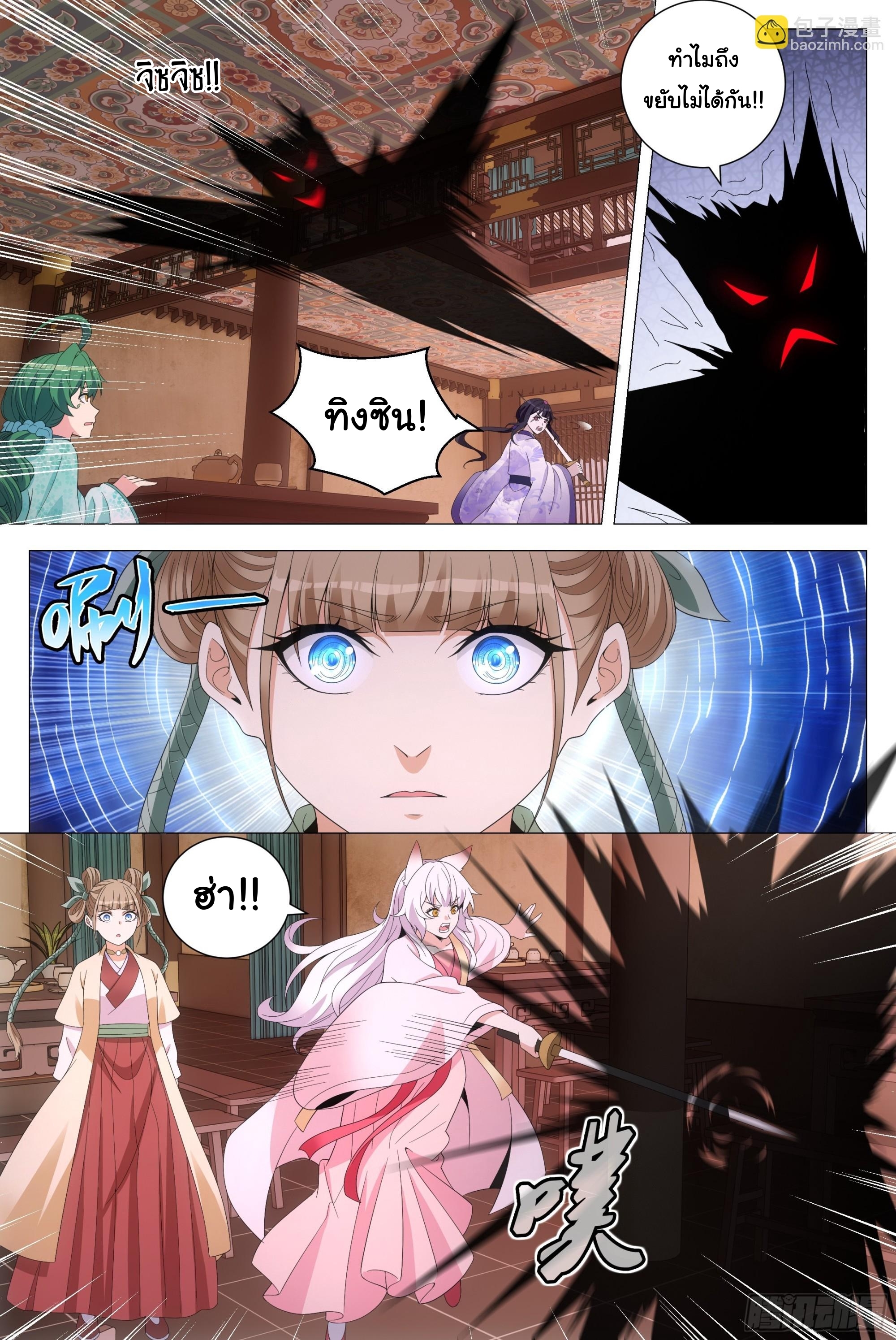 Great Zhou Immort Officials - ข้าราชการอมตะ ตอนที่ 171 หน้า 12