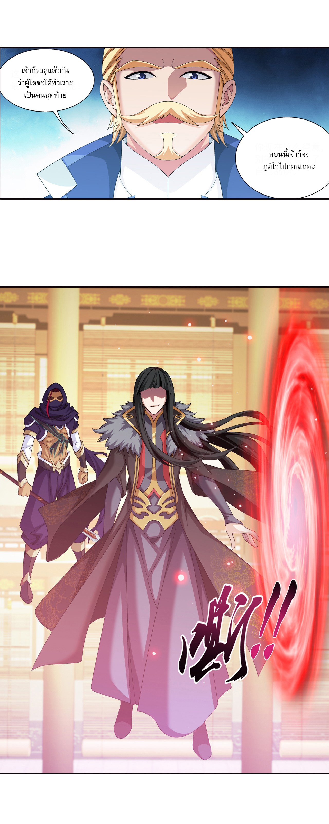 Da Zhu Zai ศึกปรมาจารย์สะท้านฟ้า (ชนจีน) ตอนที่ 272 หน้า 26