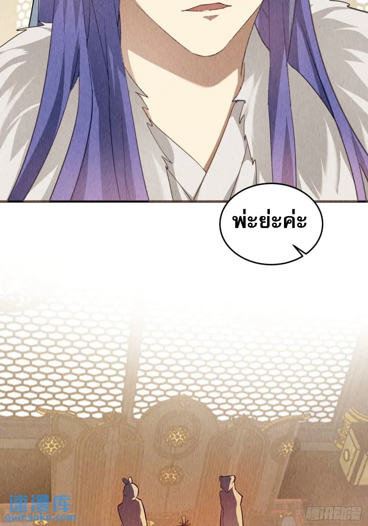 ข้าจะกำหนดชะตาตัวเอง ทันจีน ตอนที่ 204 หน้า 37