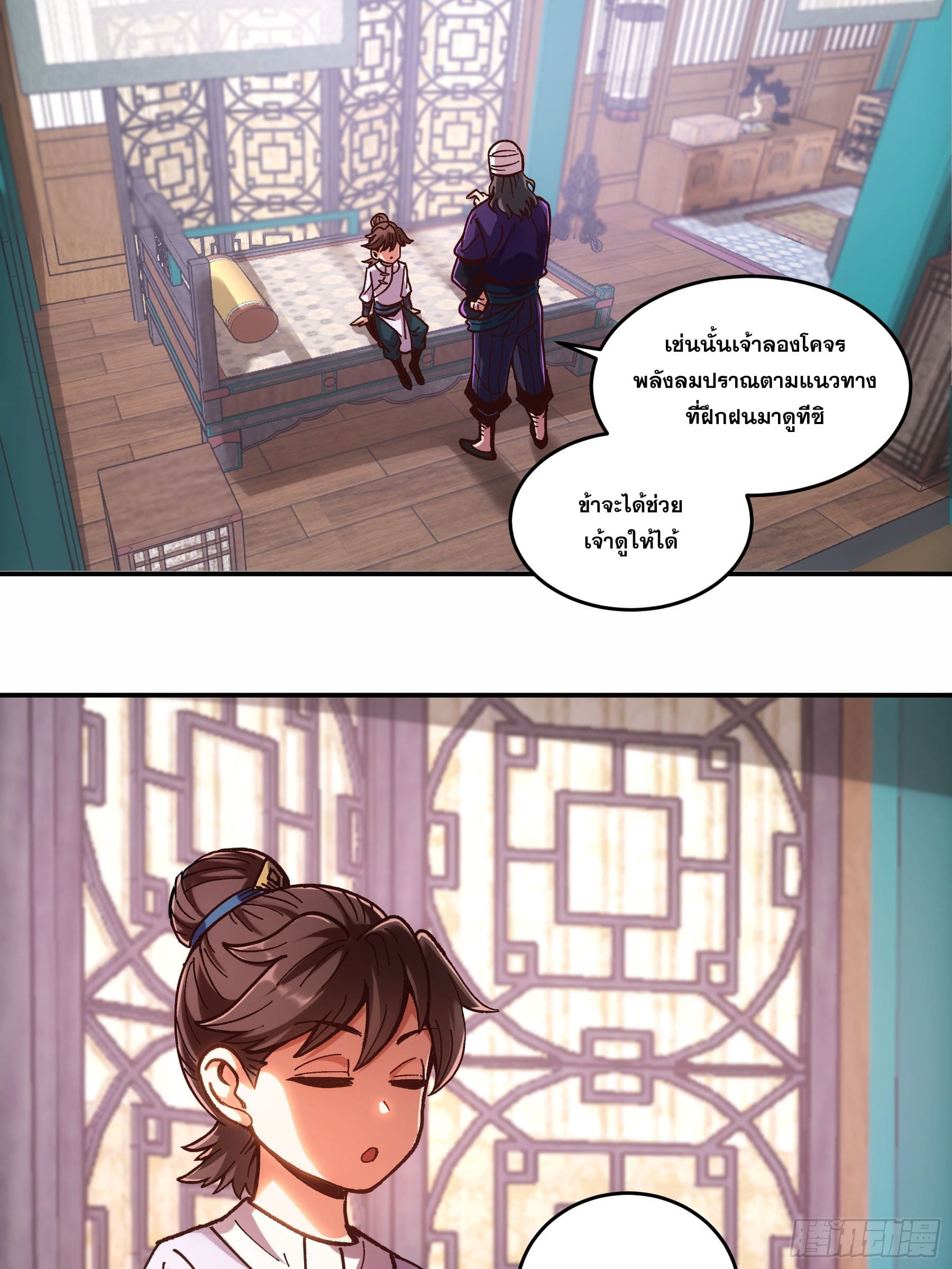 หาญท้าชะตาฟ้า ปริศนายุทธจักร ตอนที่ 7 หน้า 14