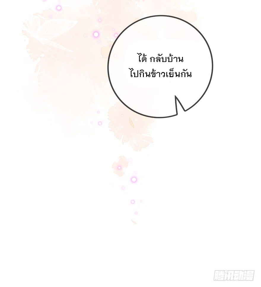ชีวิตใหม่ของราชาจอมกวน ตอนที่ 48 หน้า 52