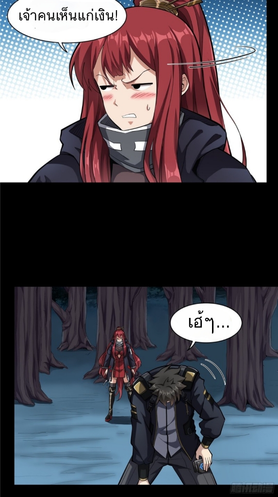 Legend of Star Genera ชนจีน ตอนที่ 22 หน้า 22