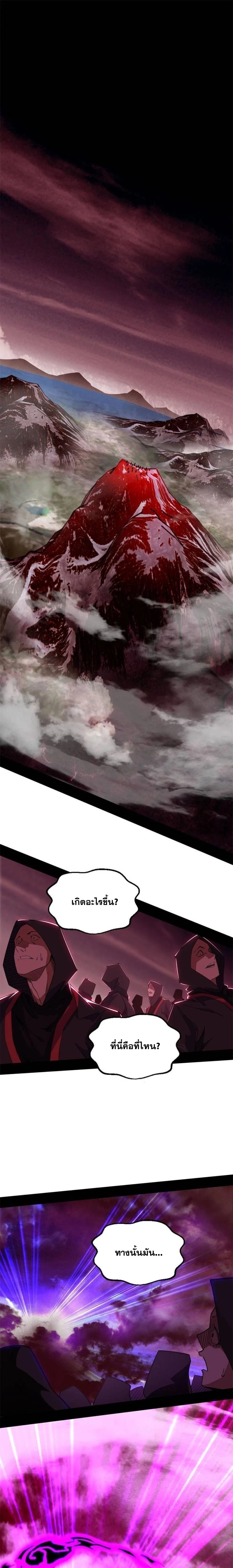 I'm an Evil God ข้าคือจักรพรรดิปีศาจ ตอนที่ 263 หน้า 9