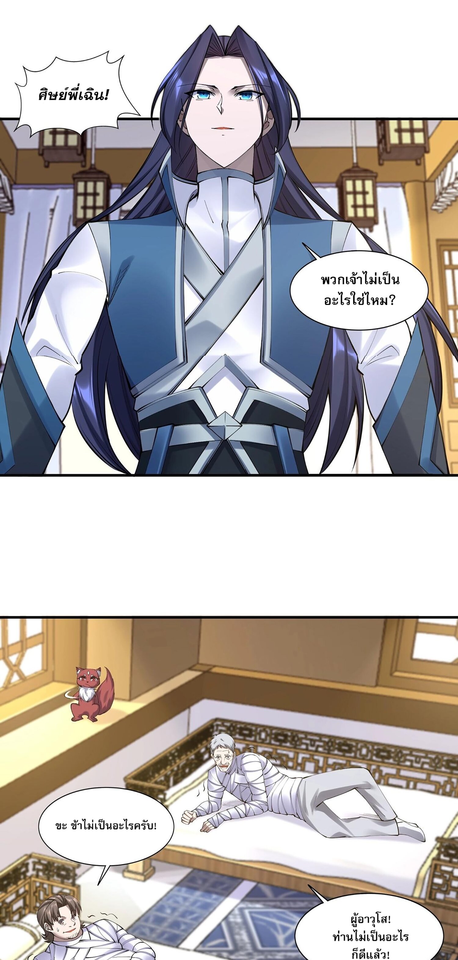 Starting with the Transmigration เกิดใหม่ในต่างโลกกับระบบคำสาปมรณะ (ชนจีน) ตอนที่ 62 หน้า 36