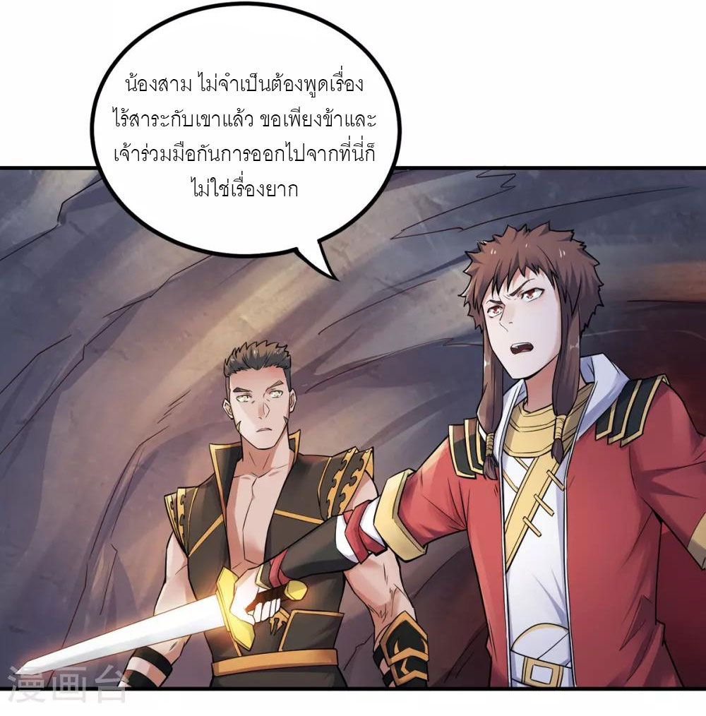 การกลับมาของจักรพรรดิปีศาจสูงสุด ตอนที่ 3 หน้า 12