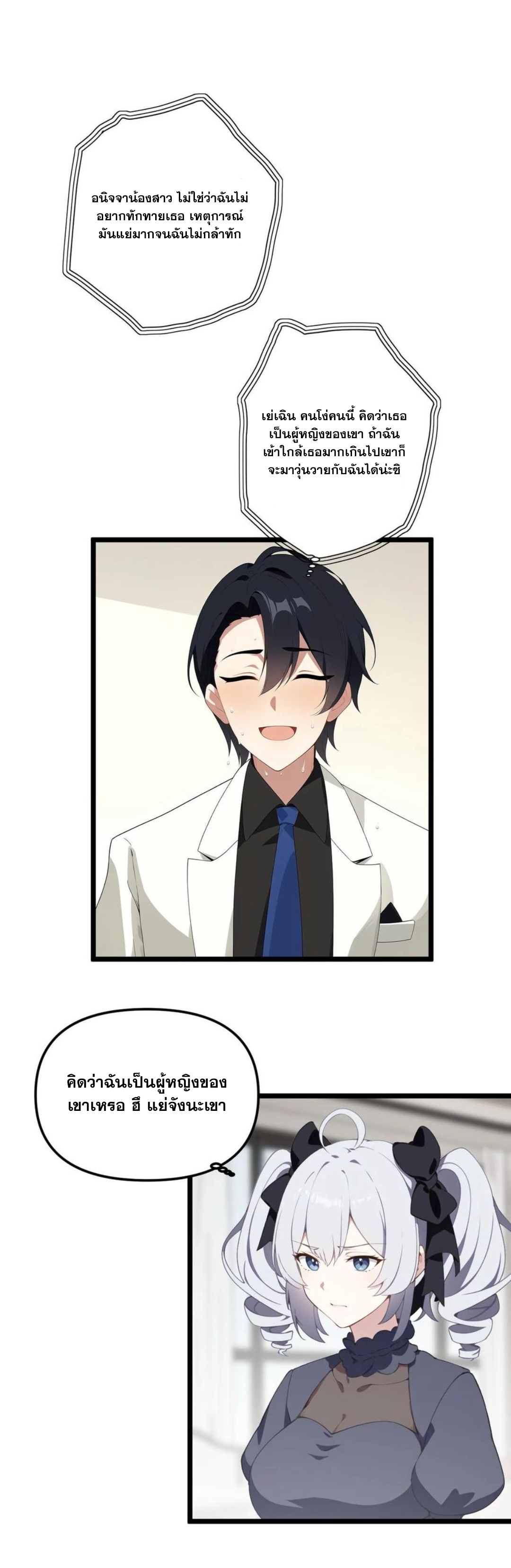 ฮาเร็มของพระเอกน่ะฉันขอเถอะ !? ตอนที่ 14 หน้า 5