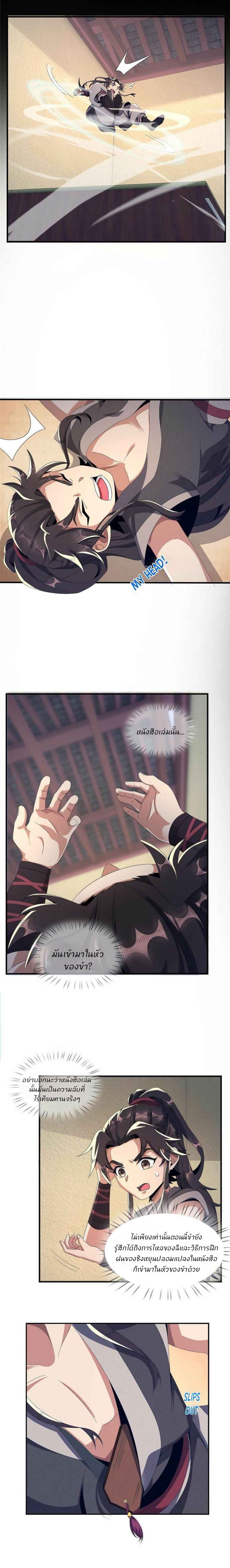 Plunder The Sky ตอนที่ 4 หน้า 7