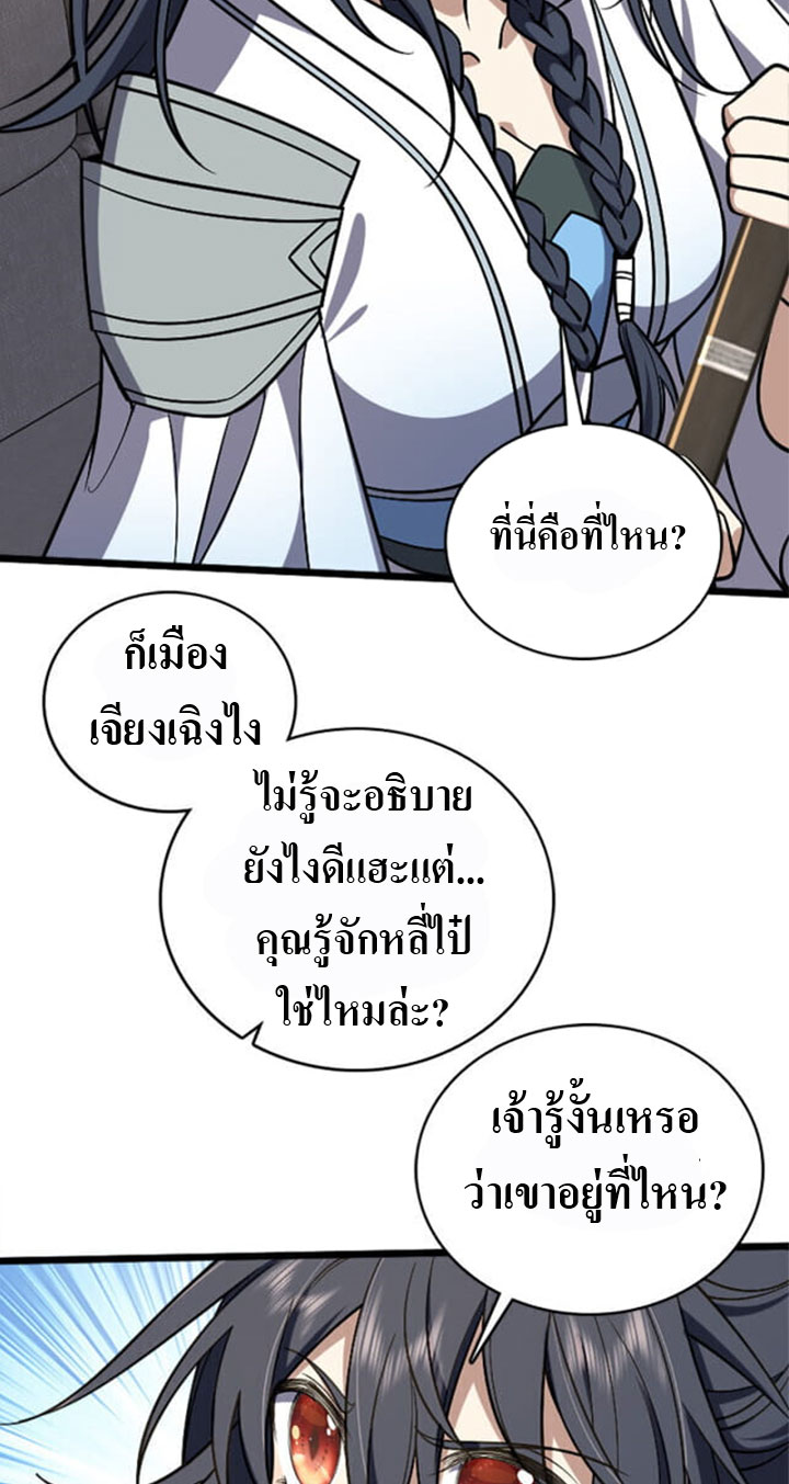 แฟนสาวผมมาจากพันปีก่อน ตอนที่ 6 หน้า 8