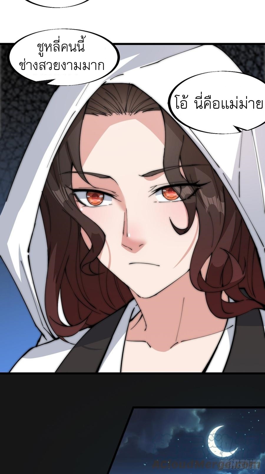 Starting a Mountain ตอนที่ 107 หน้า 16