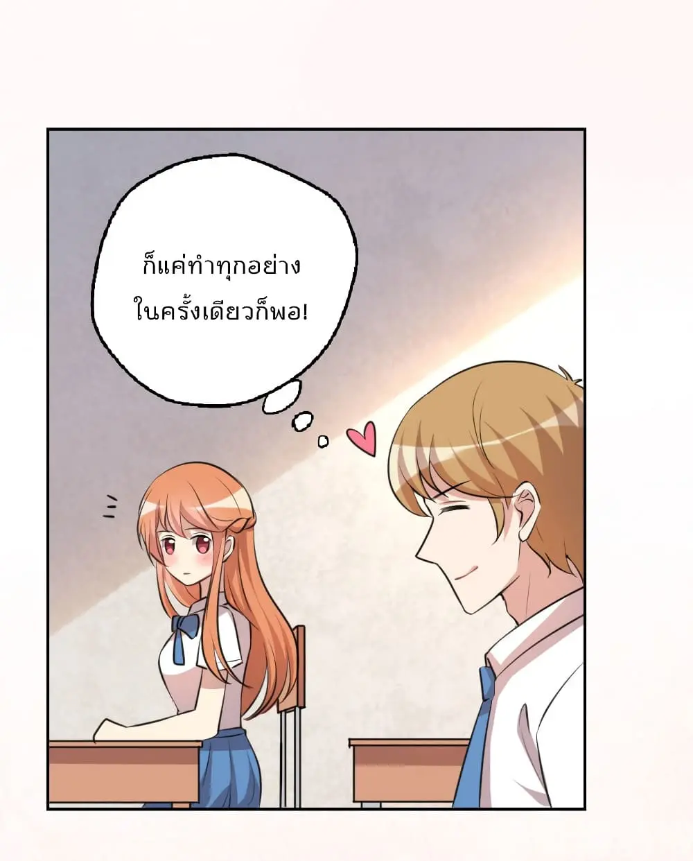 Game Over อีกครั้ง ถ้าฉันเผลอไปตอบตกลง ตอนที่ 3 หน้า 27