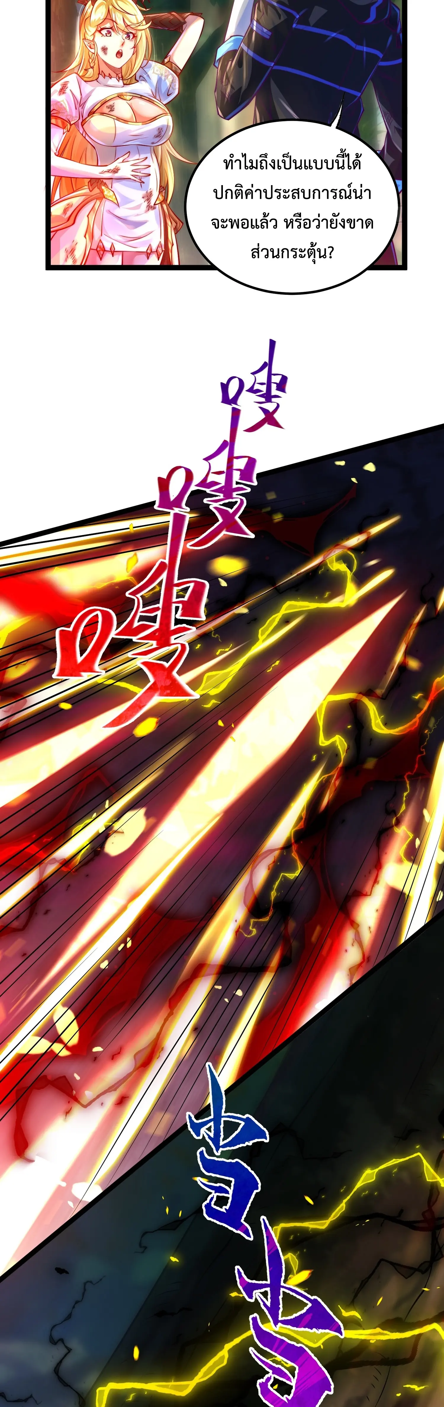 [ชน] จ้าวอสูรคริสตัลที่แข็งแกร่งที่สุด - The Strongest Crystal Beast Master ตอนที่ 5 หน้า 16