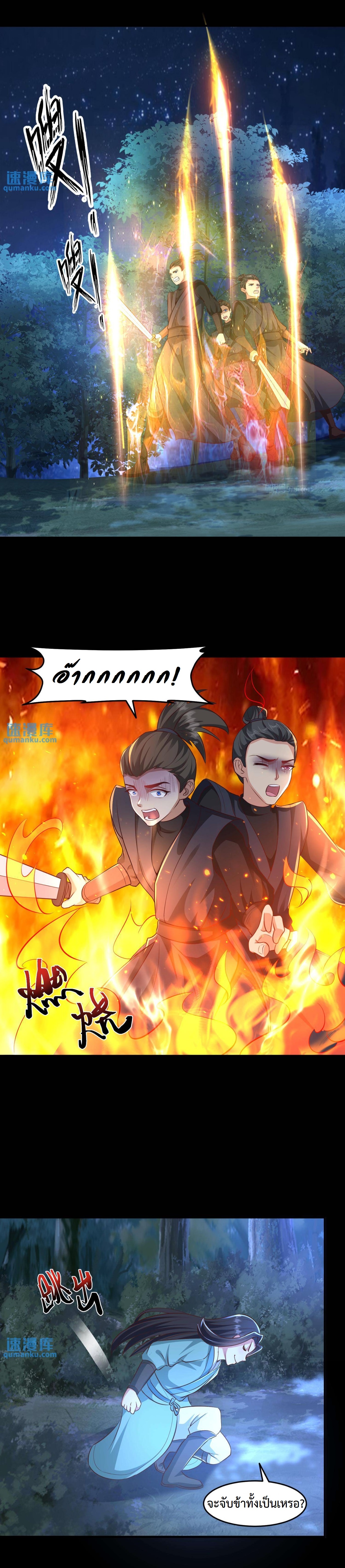 ปีศาจที่ไร้เทียมทานในโลก ตอนที่ 189 หน้า 6