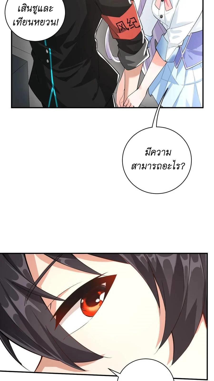 I Accidentally Became Invincible While Studying With My Sister ตอนที่ 20 หน้า 16