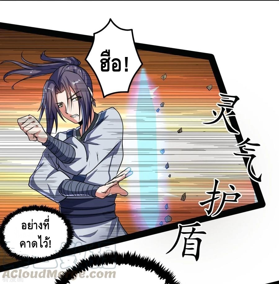 เหยียบย่ำแม่น้ำอมตะ ตอนที่ 61 หน้า 17