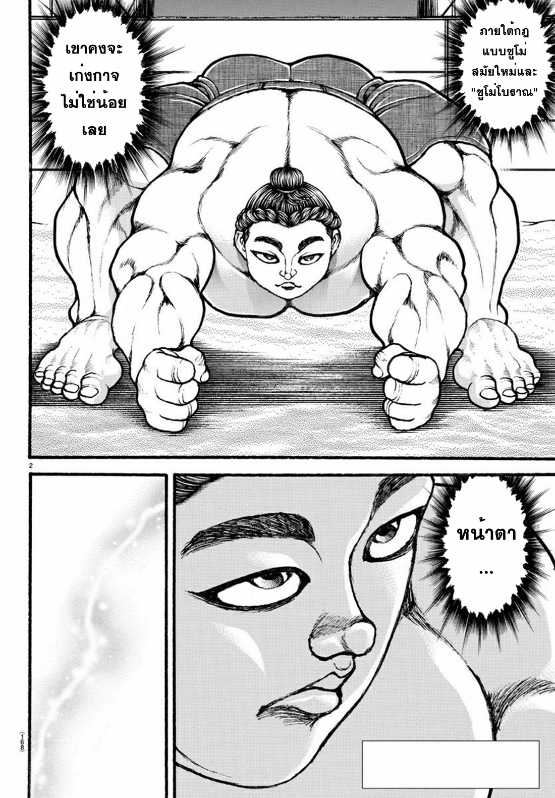 Baki Part 5 ตอนที่ 28 หน้า 2