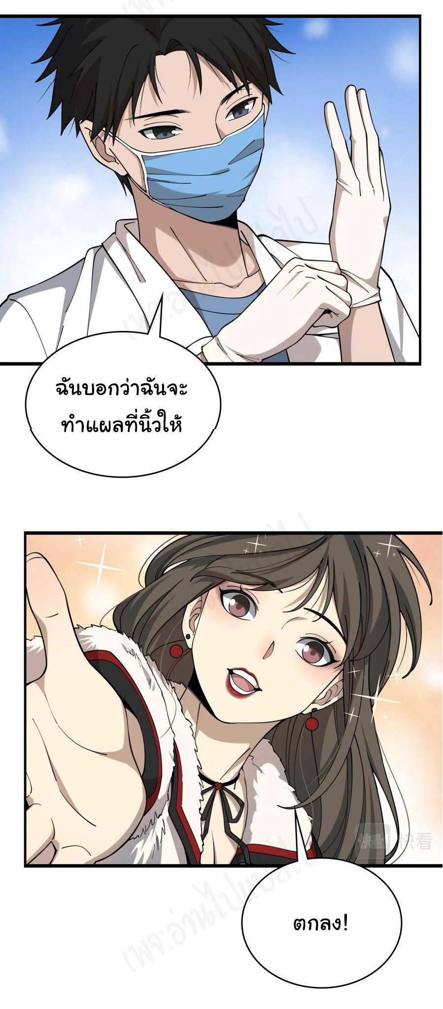 สุดยอดระบบของหมอหลิงหรัน ตอนที่ 98 หน้า 25