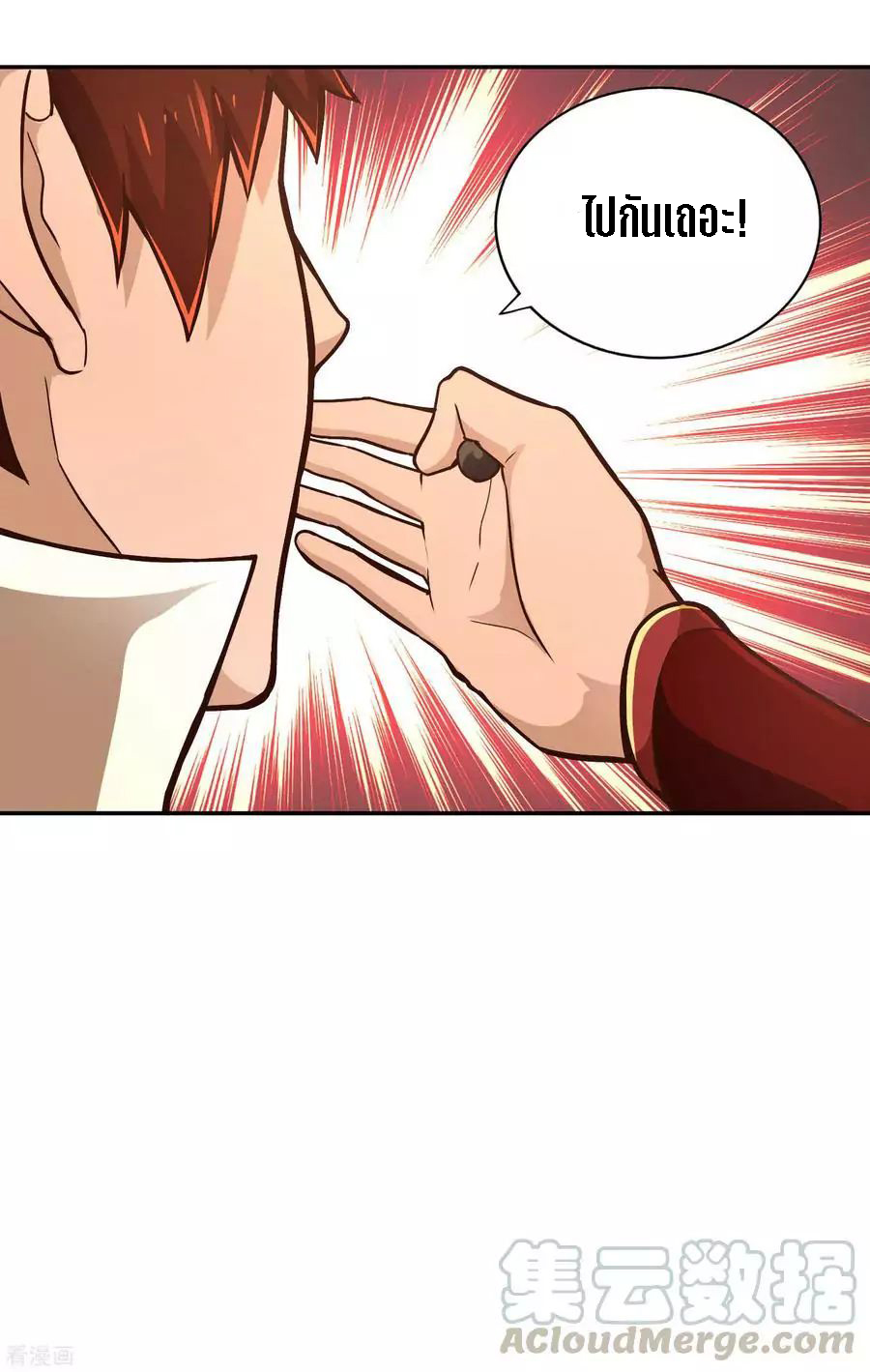 Wu Ling Sword Master ตอนที่ 61 หน้า 16