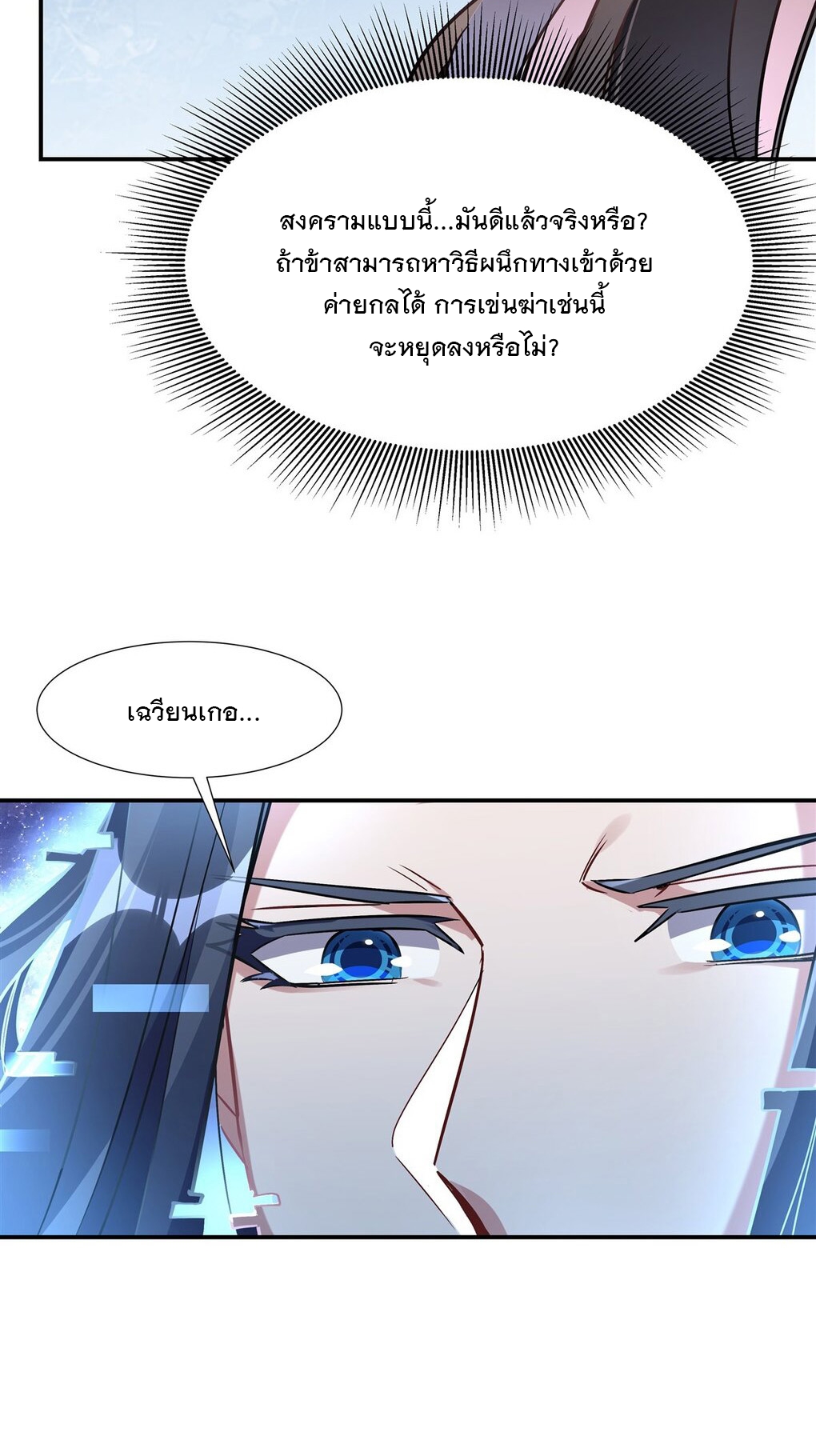 ศิษย์ของข้าล้วนมีอนาคตที่ยิ่งใหญ่ (ชนจีน) ตอนที่ 110 หน้า 22