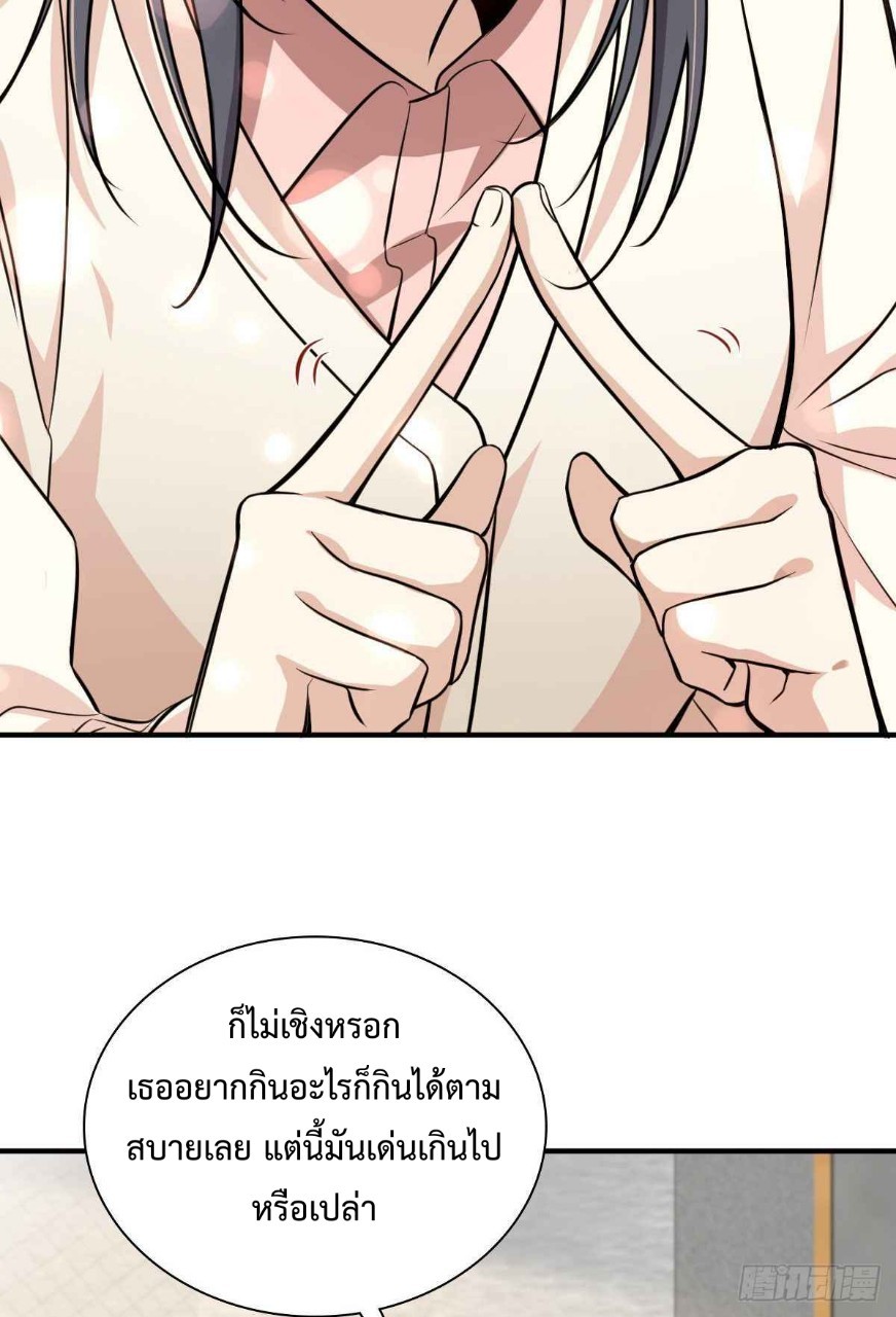 ภรรยาผมเป็นผู้ฝึกตนเมื่อพันปีก่อน ตอนที่ 24 หน้า 46