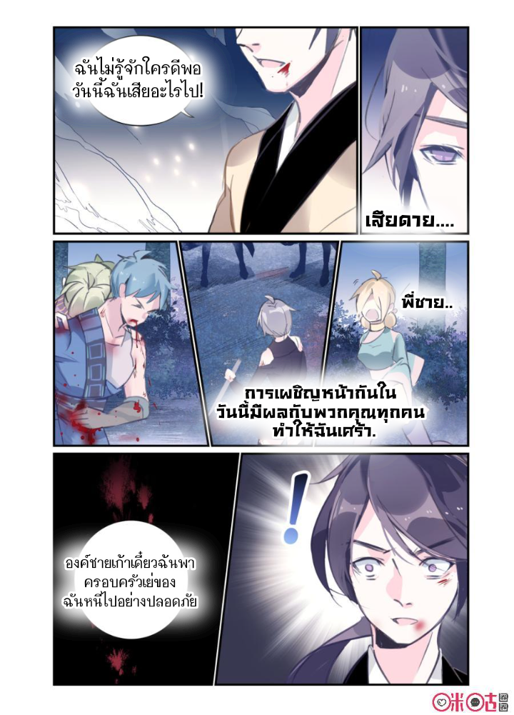 การกลับมาของจิ่วฉวน ตอนที่ 13 หน้า 9