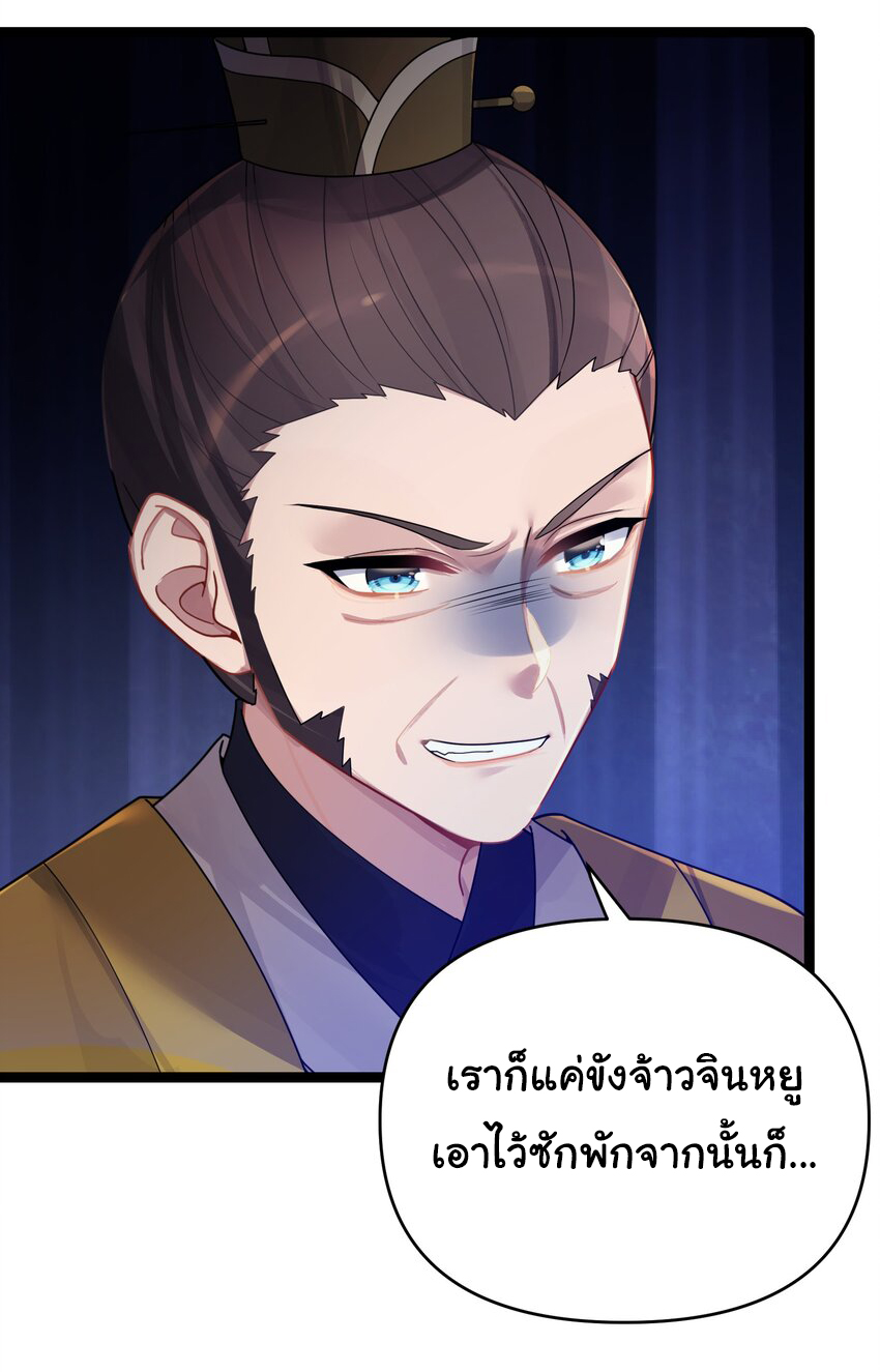 The lady is actually the future tyrant and empress จบ 50 ตอน ตอนที่ 33 หน้า 35